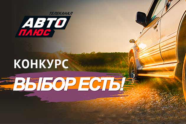 Акция с призами «Выбор есть!» Акция с призами «Выбор есть!»