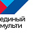 Единый-мульти